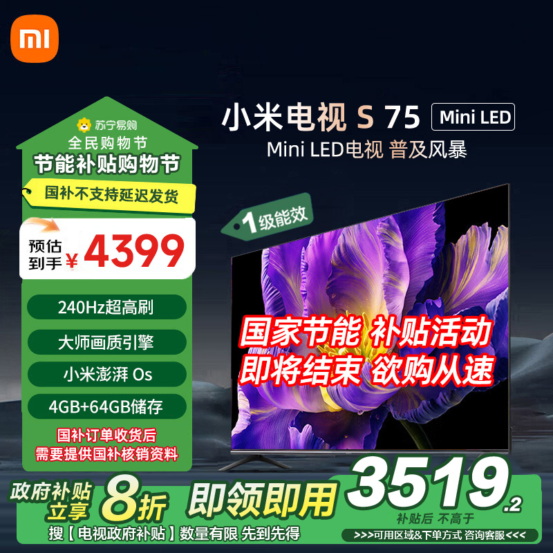 小米电视S 75 MiniLED一级能效-L75MB-SPL