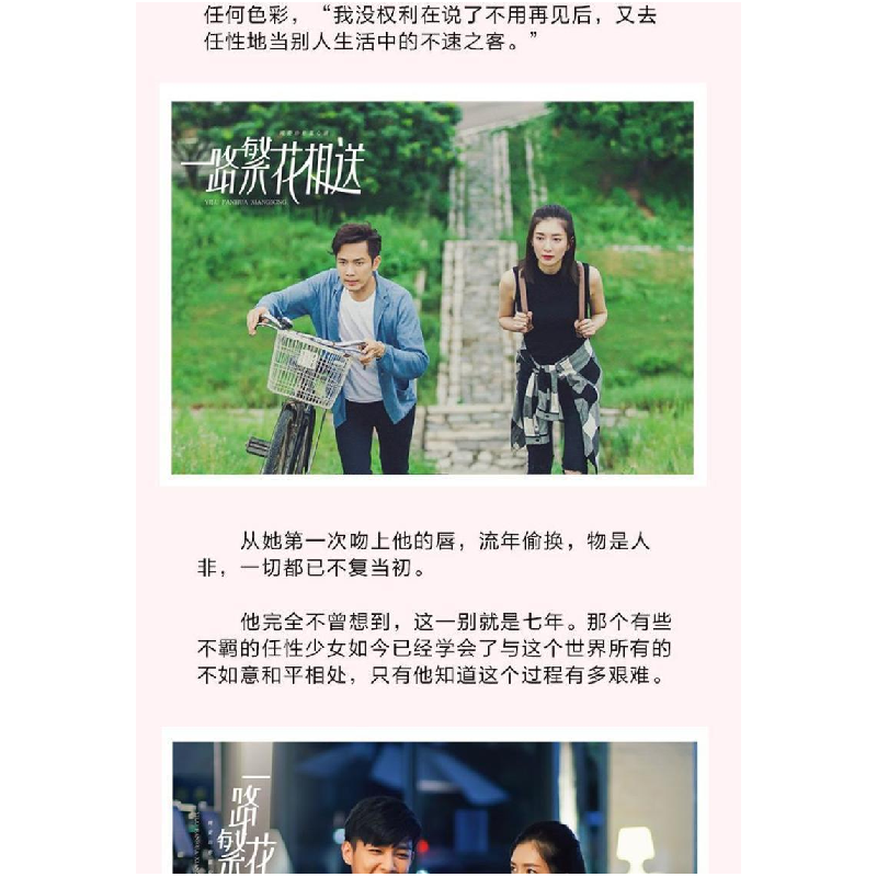 正版新书]一路繁花相送青衫落拓 著 著作9787550019355高清大图