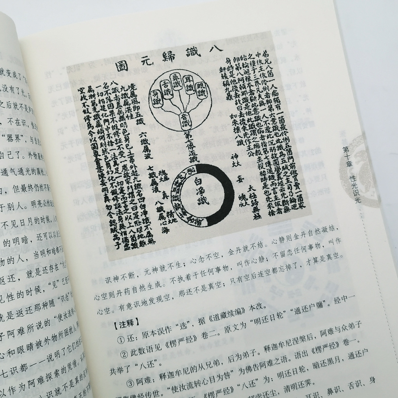 [醉染正版]正版 张其成全解太乙金华宗旨 道家修身养性的书 哲学/宗教 宗教 道教 华夏元道高清大图
