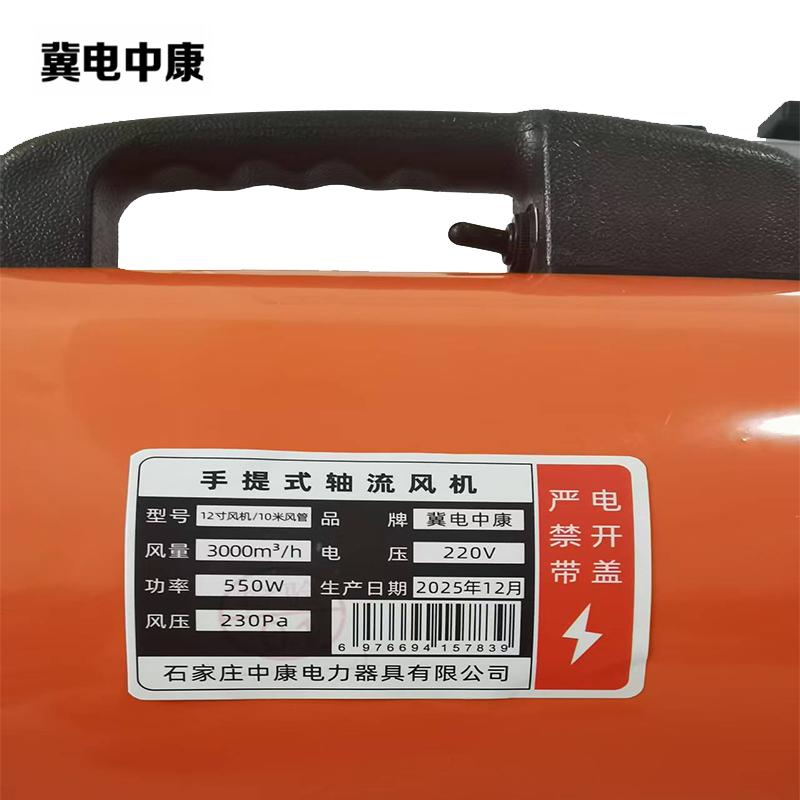 冀电中康 手提式轴流风机 12寸风机/10米风管 台高清大图