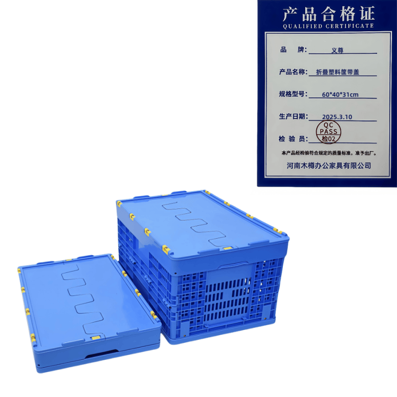 义尊 折叠塑料筐带盖 60*40*31cm 个高清大图