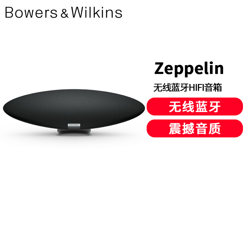 Bowers&Wilkins (宝华韦健) B&W Zeppelin新一代齐柏林飞艇 无线蓝牙HIFI音箱 家用音响 午