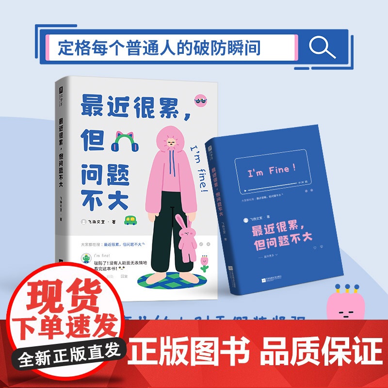 最近很累,但问题不大(大破防!精选100多个真实的破防瞬间,无声却震耳欲聋!没有人能面无表情地看完这本书!)高清大图