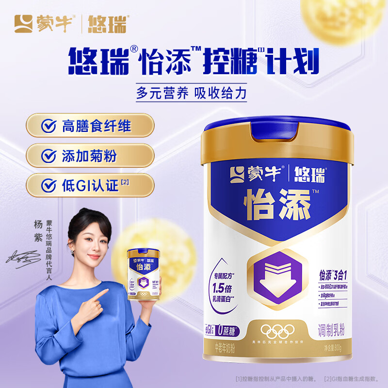 蒙牛悠瑞怡添中老年奶粉/800g