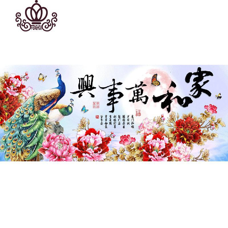 封后(FENGHOU)钻石画2020年新款满钻客厅水晶家和万事兴十字绣点钻砖石2 异形钻、满钻[300*105厘米]多加