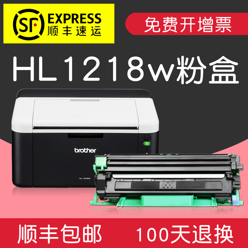 适合兄弟brother硒鼓墨粉盒hl1218W黑白激光打印机粉墨盒碳粉晒鼓易加粉息鼓鼓粉成像鼓粉仓套鼓鼓架黑色组件配件高清大图