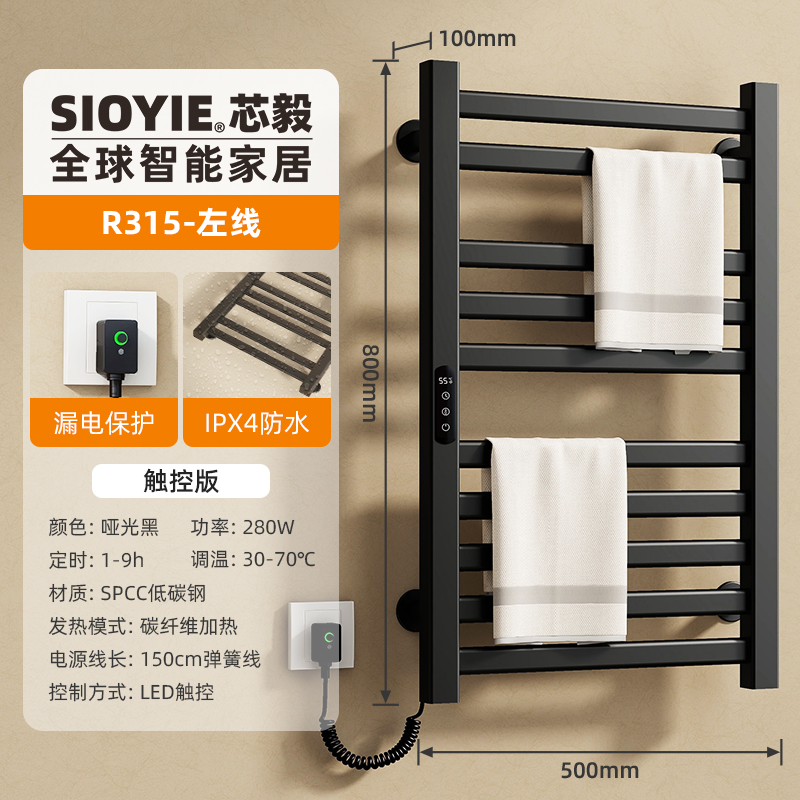 SIOYIE芯毅 智能电热毛巾架家用浴室卫生间毛巾杆电加热恒温浴巾烘干置物架R315(免费安装) 黑色【左线】