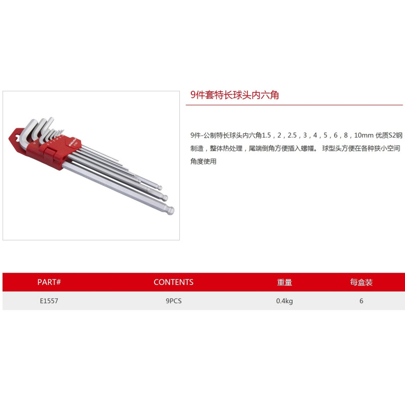 9件公制特长球头内六角扳手组套高品质专业工具