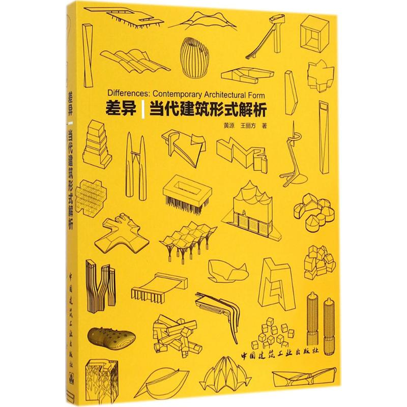 【M】差异-9787112173693