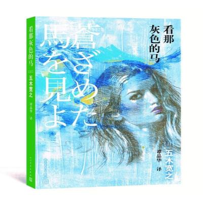11看那灰色的马978702012808222