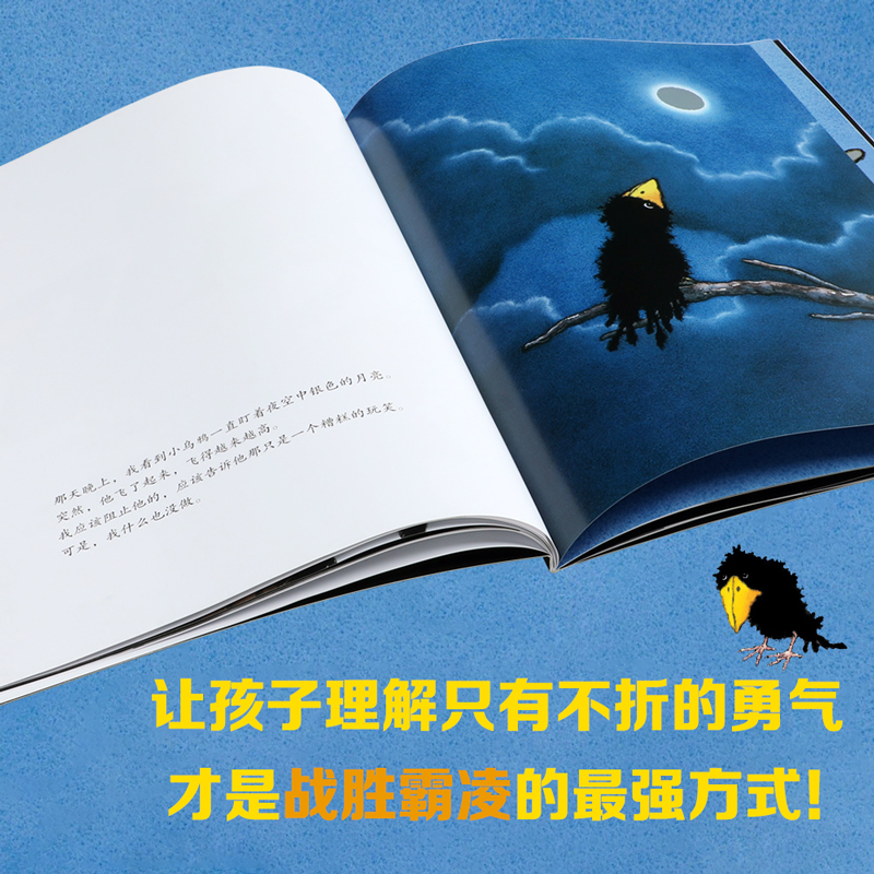 精装硬壳⭐飞往月亮的乌鸦[励志] [正版] 飞往月亮的乌鸦3-6岁绘本故事黑猫克莱蒙天堂鸟小黑牛闯祸了幼儿园儿童绘本反霸高清大图