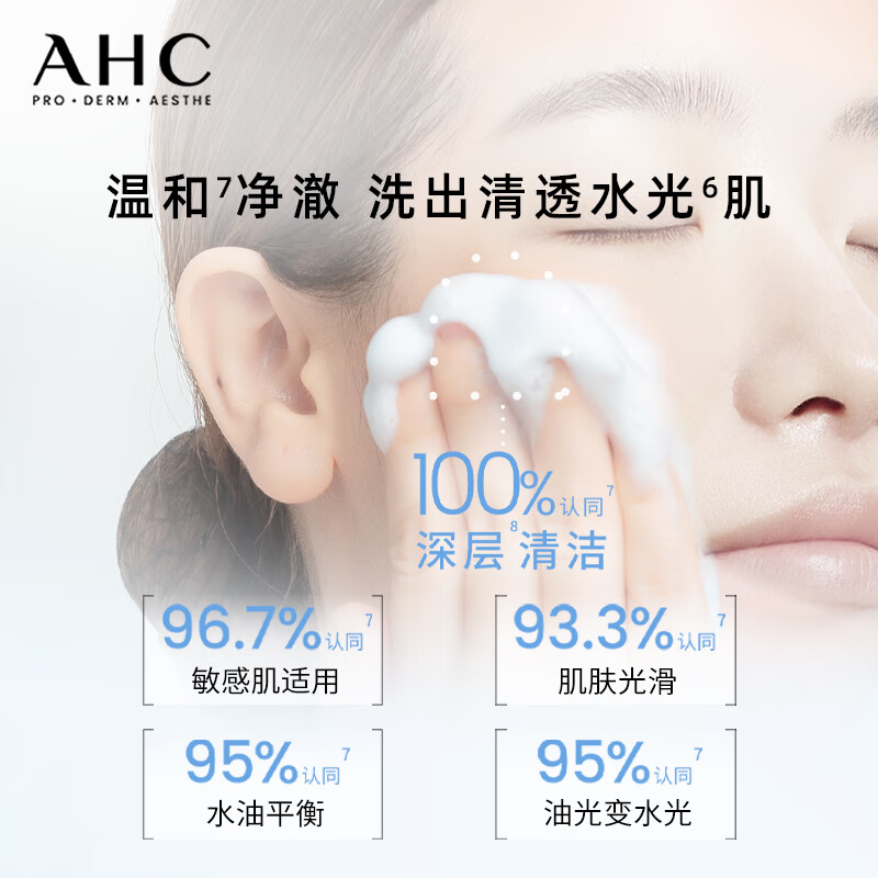 AHC爱和纯 护肤品男女士敏肌可用专研洁面泡泡洗面奶 100ml高清大图