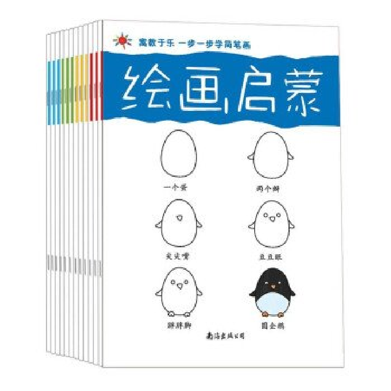 正版新书]绘画启蒙全12册南海出版公司9787544257398高清大图