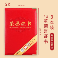 晨光(M&G)ASC99310 6K PU荣誉证书 3本 创意比赛证封面加厚PU皮烫金证书 学生奖证书