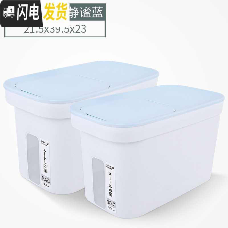三维工匠海兴米桶家用20斤面粉10kg大米加厚米缸防虫盒子储米箱厨房装米桶 组合款：两个装【静谧蓝】