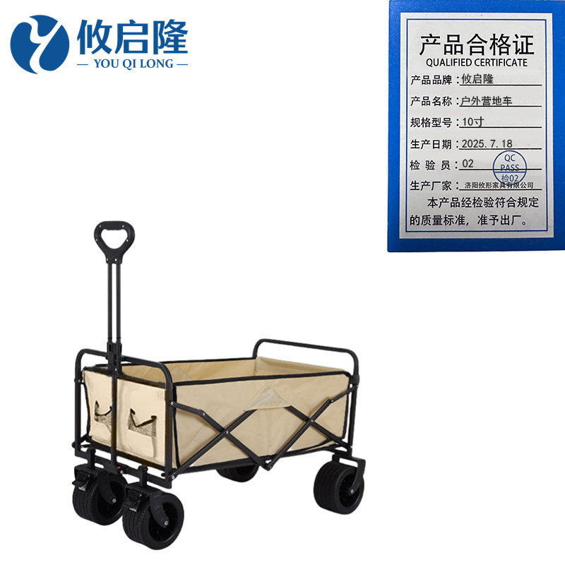 攸启隆 户外营地车10寸个