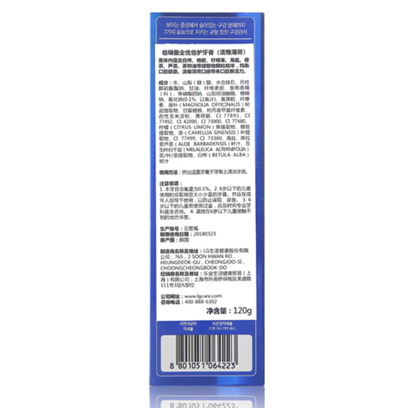 LG 倍瑞傲全优倍护牙膏(清雅薄荷)120g