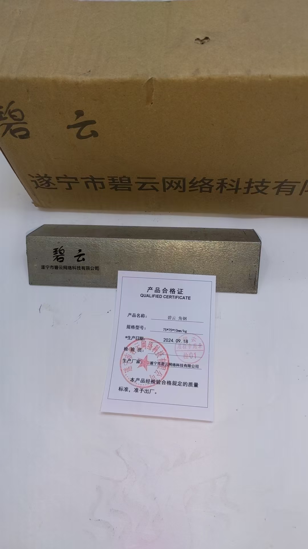 碧云 角钢 75*75*10mm/kg高清大图