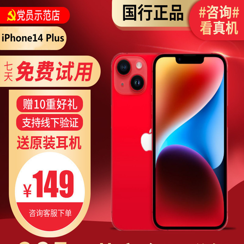 [99新]Apple/苹果 iPhone 14plus 256G红色 二手手机 二手苹果 14Plus iPhone14高清大图