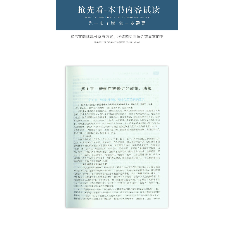 正版 施工员(设备方向)岗位知识 中国建设教育协会继续教育委员高清大图