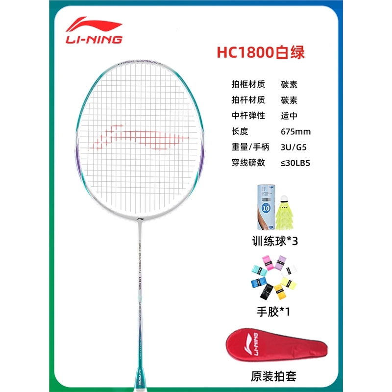 李宁lining羽毛球拍专业碳纤维突袭单双拍耐用型学生羽毛球套装视频
