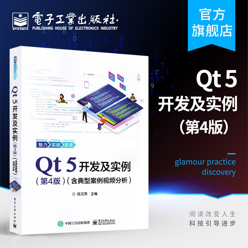 [正版] Qt 5开发及实例 第四版 含典型案例视频分析 Qt编程书籍QT5软件学习开发教程Qt和QML编程及其应用开发