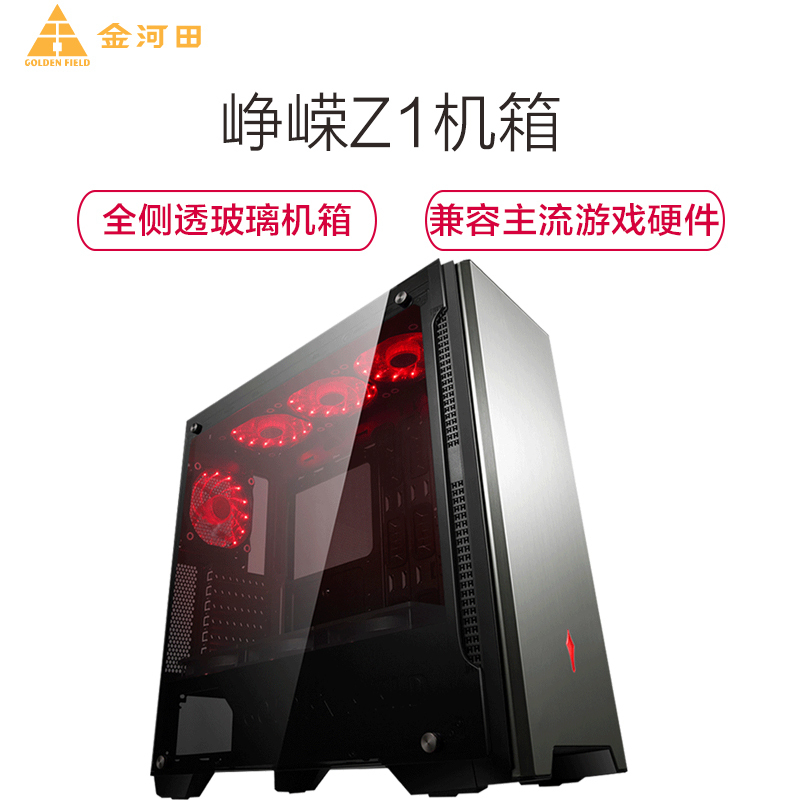 金河田峥嵘Z1黑色台式机电脑游戏水冷主机箱玻璃全侧透ATX背线组装机箱+6个炫彩红光风扇 电脑机箱