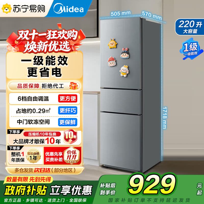 [自营]美的冰箱220升三开多门小冰箱一级能效节能低噪低耗小型租房宿舍办公小户型家用客厅MR-231T钛钢灰-星烁图片
