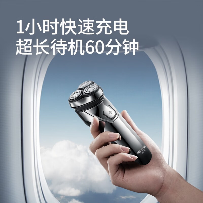 博锐智能电动剃须刀163高清大图