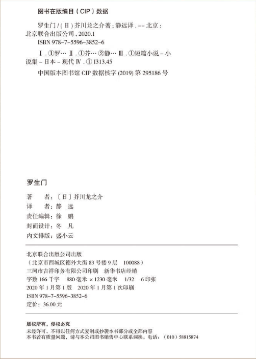 罗生门 [正版]罗生门芥川龙之介著中文日本作家短篇作品小说经典之作人间失格启蒙老师经典外国惊悚悬疑文学书籍书重要故事高清大图