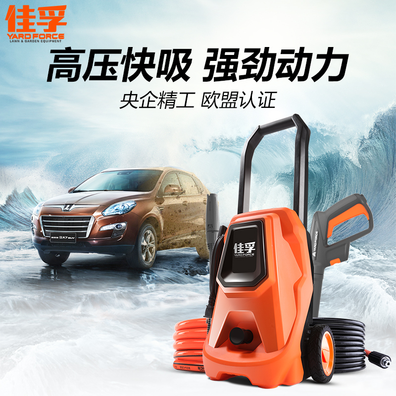 YARDFORCE佳孚 高压水枪洗车机 家用清洗机220V 洗车刷水泵 F120C1D