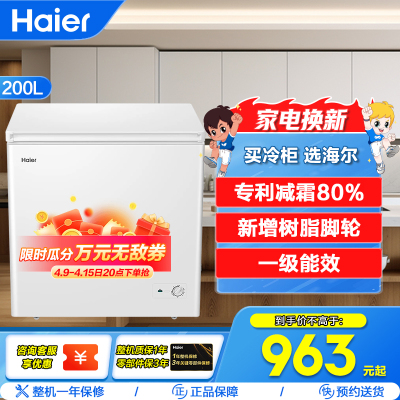 海尔冷柜BC/BD-200GHDT