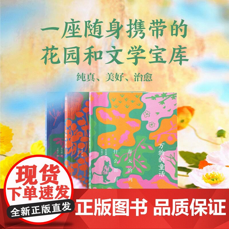 万物的童话(全三册)高清大图
