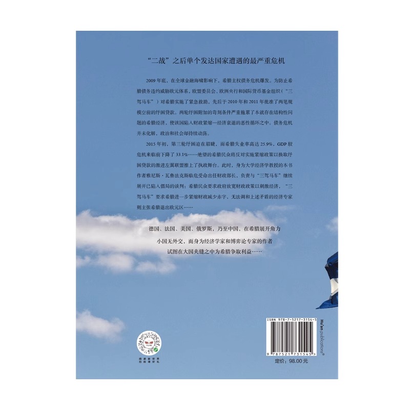[正版]房间里的成年人 政治军事书籍 助于理解欧盟的政治经济决策逻辑 政治和社会持续动荡 出版集团高清大图