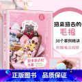 【正版】扭来扭去的毛根 图解扭扭棒萌物制作 小布妞的扭扭棒手工diy教程 都市手工艺书籍毛条绒花材料儿童幼儿园圣解去幼