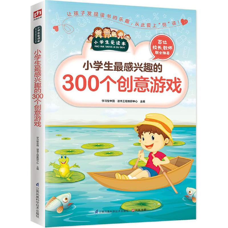 [M]小学生最感兴趣的300个创意游戏-9787553753492高清大图
