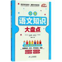 小学语文知识大盘点 颜思笠 主编 著 文教 文轩网
