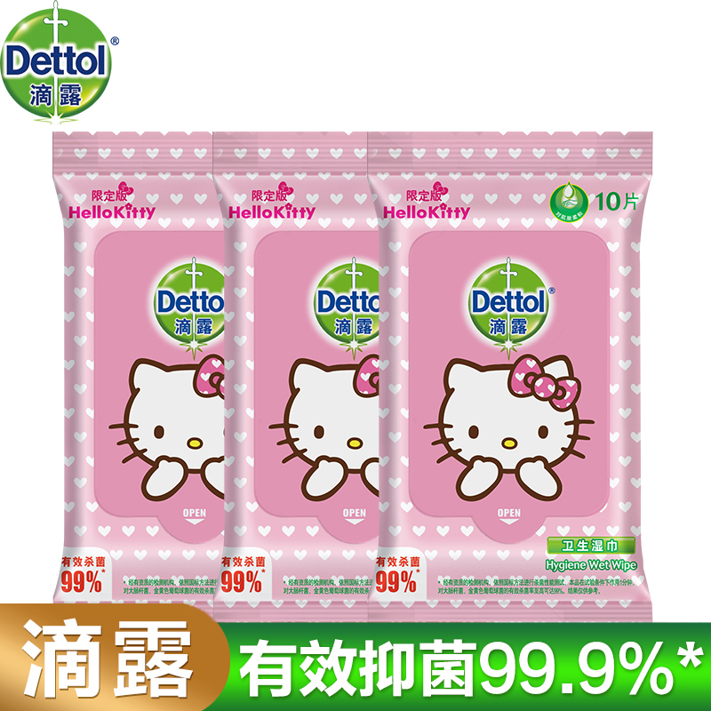 滴露(Dettol)卫生湿巾Hello kitty限定版10片*3包装