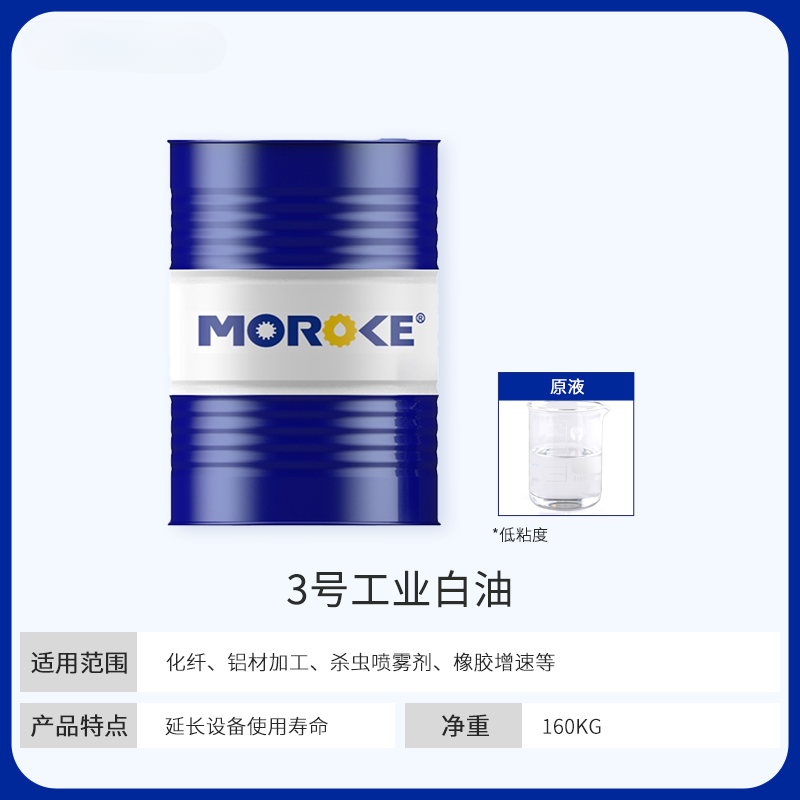 工业白油:3#;容器类型:铁皮桶:粘度等级:3:容器大小/容里:160k/桶: 1桶高清大图
