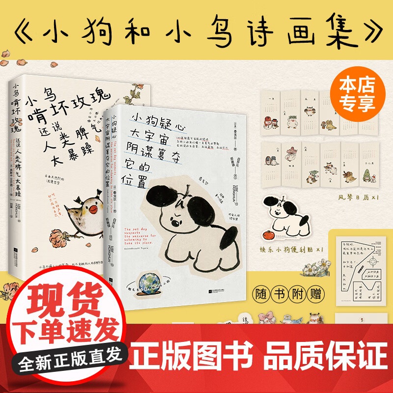 小鸟啃坏玫瑰还说人类脾气太暴躁+小狗疑心大宇宙阴谋篡夺它的位置全2册毒舌小鸟王尔德经典短句集。听一万种声音却只成为自己