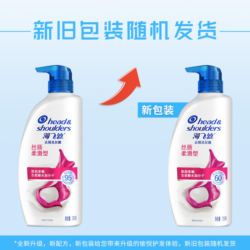 海飞丝(Head & Shoulders)去屑洗发露丝质柔滑型750g高清大图