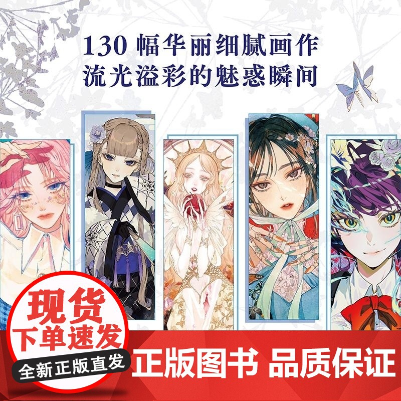 螺钿 夏目柠檬作品集 夏目柠檬 中信出版集团高清大图