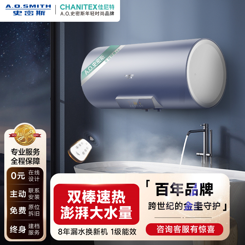 A.O.史密斯佳尼特电热水器CTE-60P2
