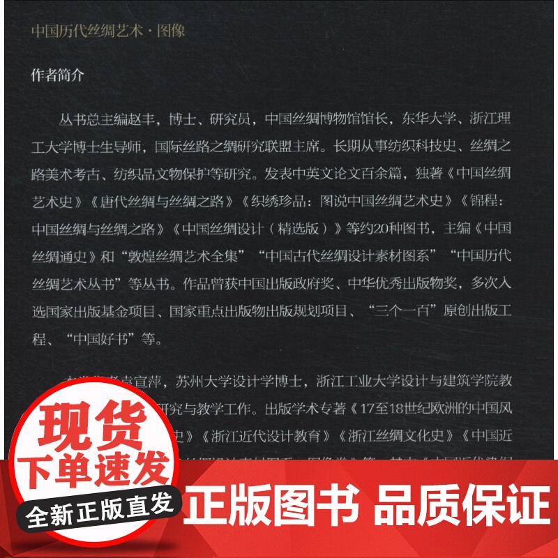中国历代丝绸艺术 图像 赵丰 著 艺术高清大图