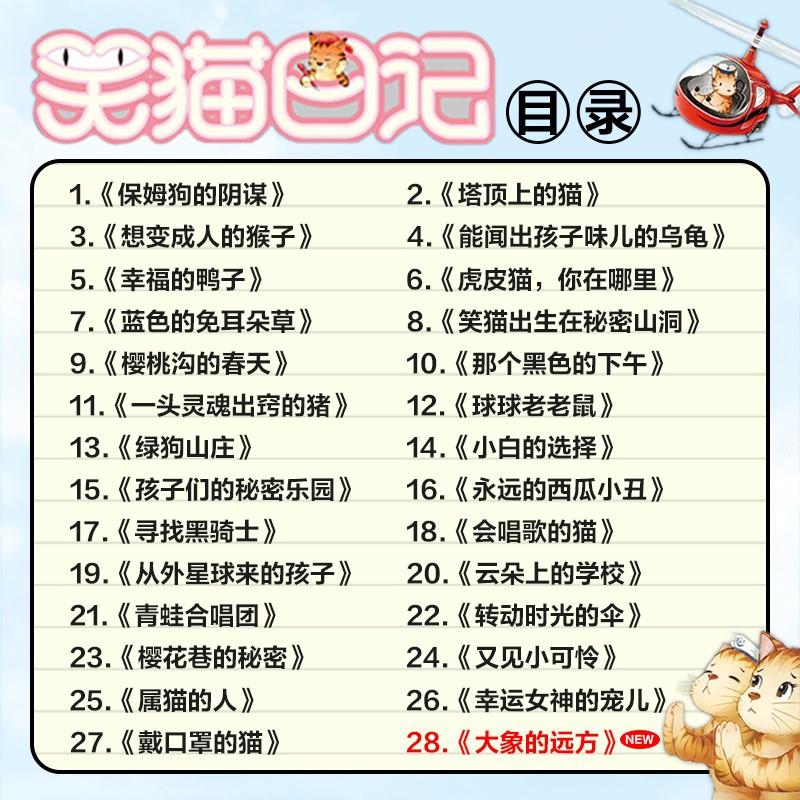9樱桃沟的春天正版笑猫日记全套30册杨红樱长大不容易笑猫在故宫大象