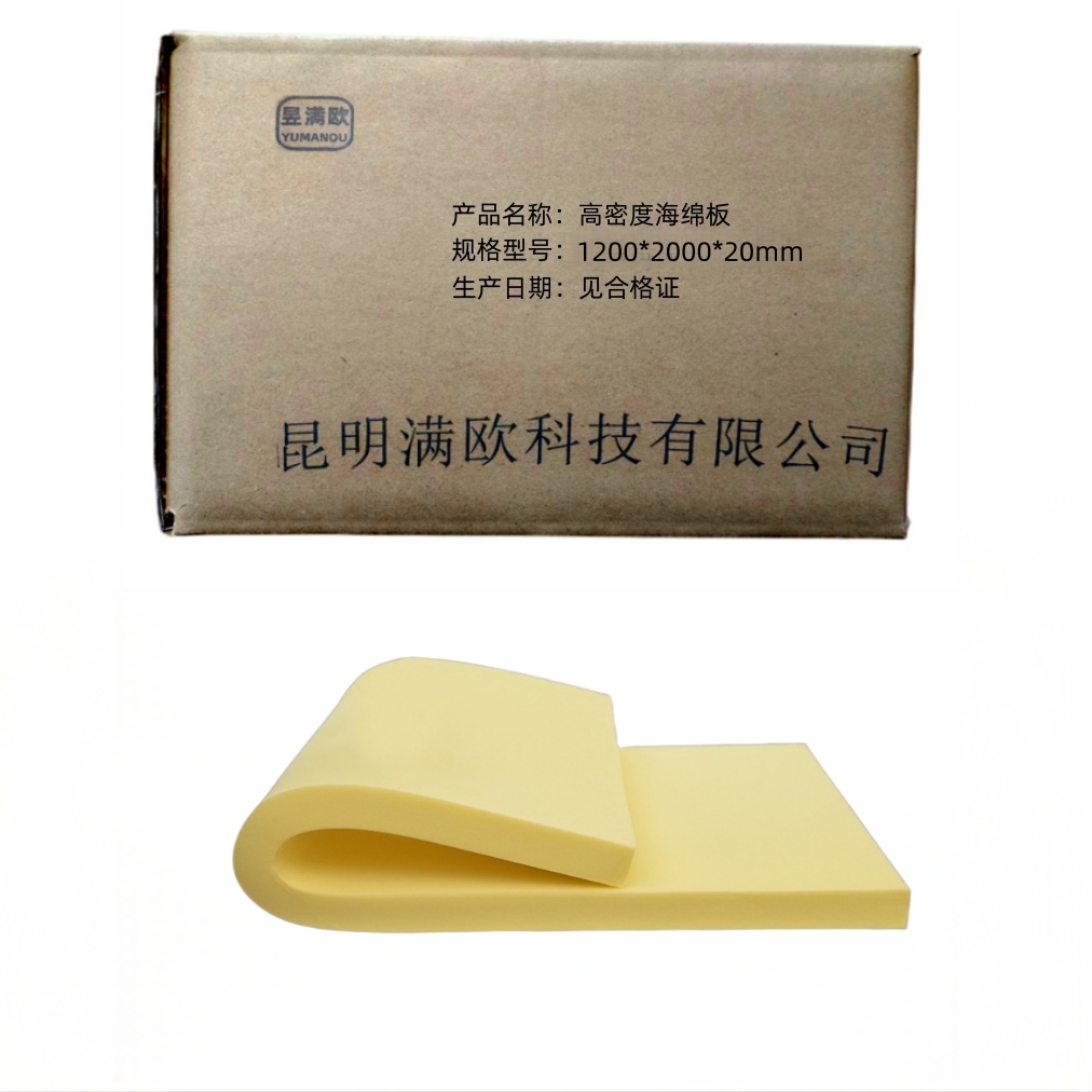昱满欧 高密度海绵板 1200*2000*20mm /张高清大图