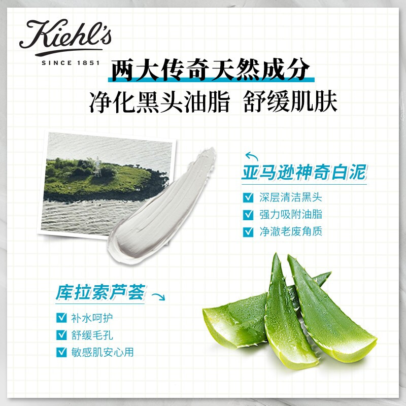 [国内专柜]科颜氏(Kiehls) 亚马逊白泥清洁面膜125ml