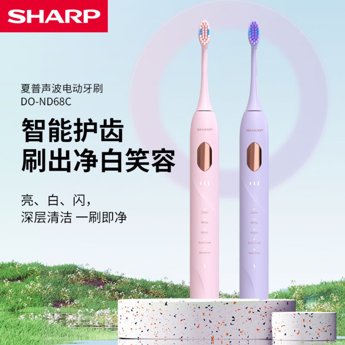 夏普声波电动牙刷 男女款成人电动牙刷 IPX7防水等级 全身水洗 长效续航 DO-ND68C-PK高清大图