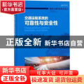 交通运输系统的可靠性与安全性