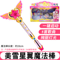 正版奥迪双钻巴啦啦小魔仙玩具美雪星翼魔法棒吧拉拉啦啦女孩套装 美雪星翼高级魔法棒 （十周年纪念版）581591